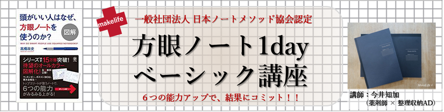 【認定】方眼ノート1dayベーシック講座