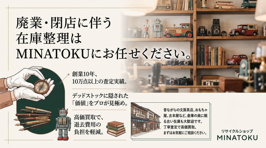 法人様買取　業者　不動産屋　オーナー様　弁護士様　不要在庫買い取ります。