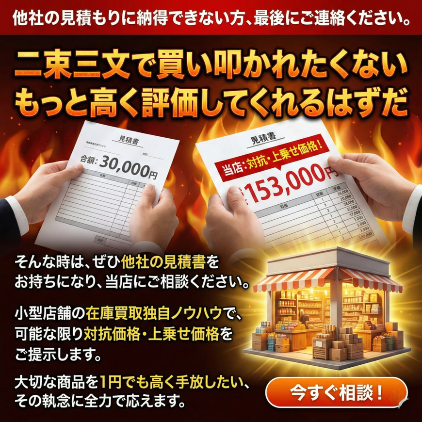 見積もりに納得がいかない。相見積もり大歓迎です。