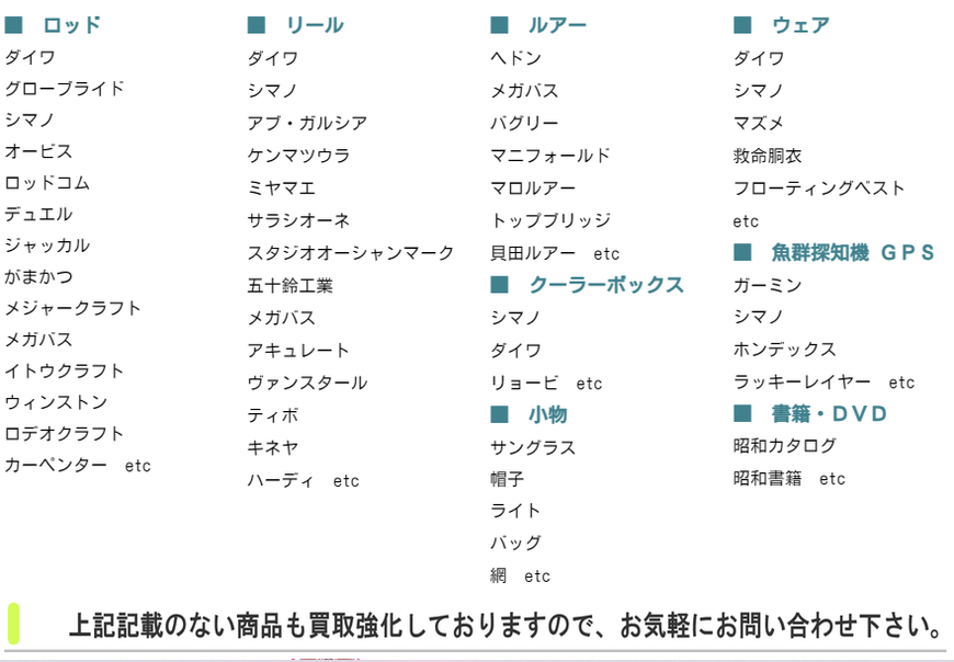 ダイワ  グローブライド  シマノ  オービス  ロッドコム  デュエル  ジャッカル  がまかつ  メジャークラフト  メガバス  イトウクラフト  ウィンストン  ロデオクラフト  カーペンター