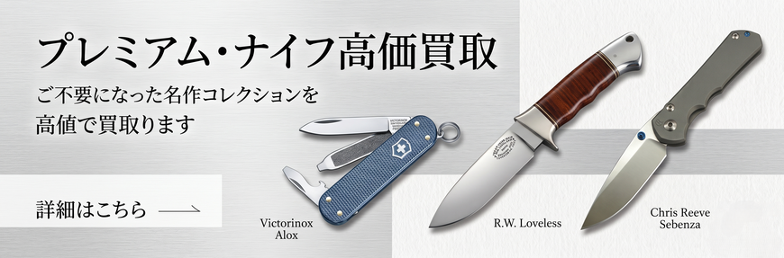 キャンプ　アウトドア　ナイフ　出張買取　宅配買取