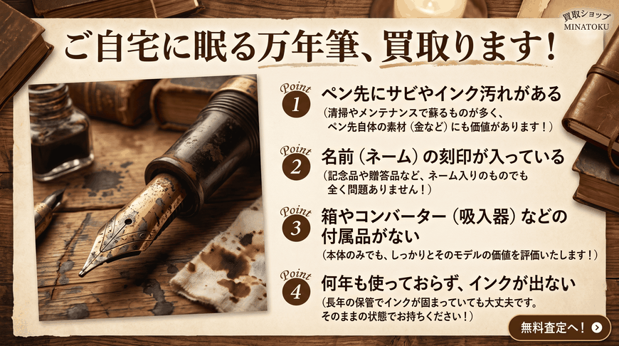 ご自宅に眠る万年筆買い取ります。遺品整理、古い万年筆、壊れている万年筆