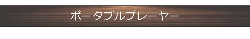 テレビ・レコーダー買取