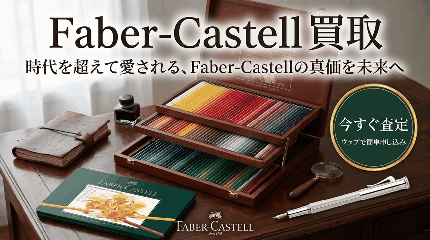 画材、絵具、筆　出張買取　宅配買取