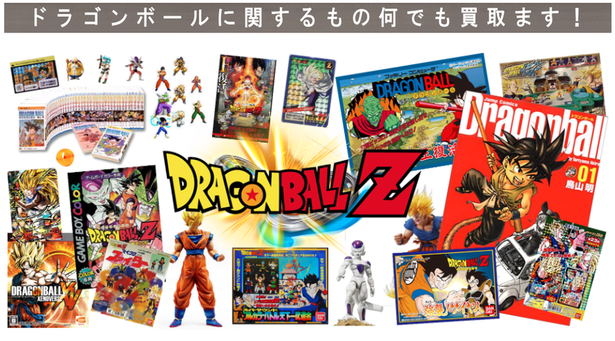 ドラゴンボール ドラ消し 買取価格相場表