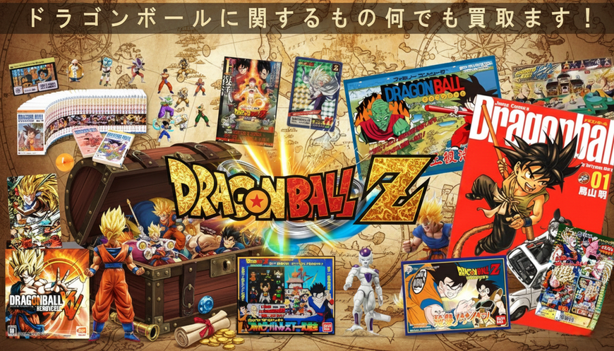 ドラゴンボール ドラ消し 買取価格相場表