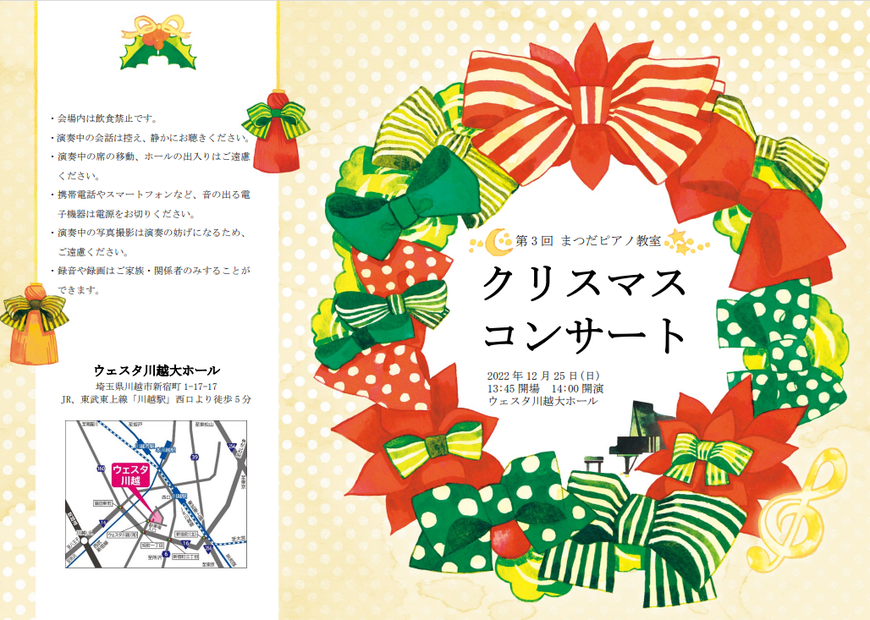 ピアノ発表会のプログラム