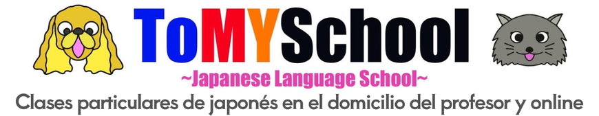 tomyschool-es ページ！