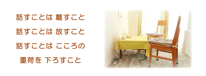 浜松 心理療法 悩み相談 カウンセリング
