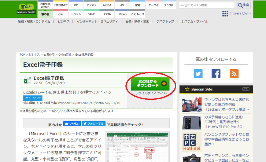Excel電子印鑑で認印を作成する方法 リステージプラス