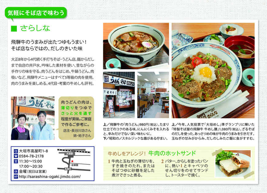大垣 駅 飛騨牛 うどん そば 手打ち ランチ 大正 にしんそば 夕食 人気 肉吸い 牛めし膳 大垣めし 準グランプリ 奥の細道 芭蕉記念館 大垣城 ハツラツ市
