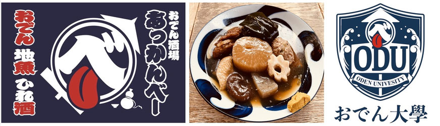oden-bar-akanbe-zushi ページ！