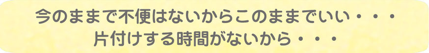 オフィス・店舗お片づけ