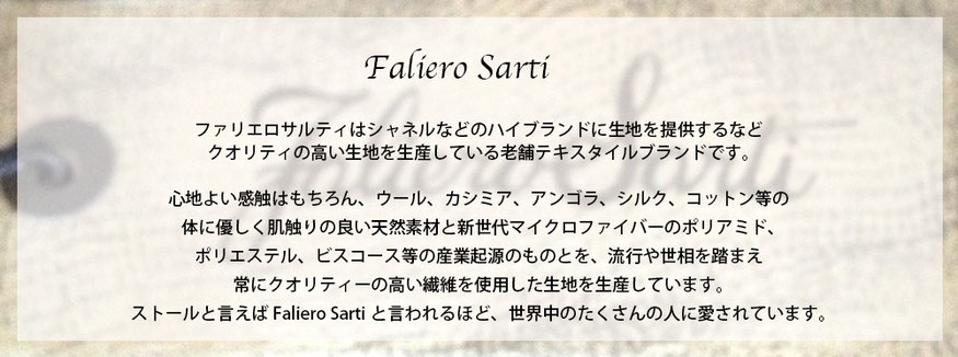 Zen(ゼンストール) - ファリエロサルティ(Faliero Sarti)通販 Zen(ゼンストール) - ファリエロサルティ(Faliero Sarti)通販