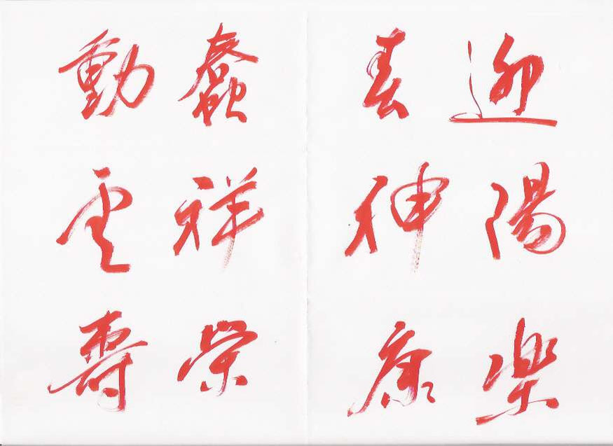 日常書手本 書道三体字典 日常書手本 書道三体字典