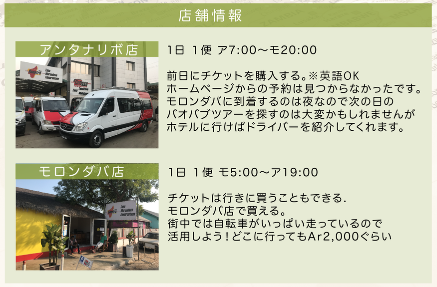 モロンダバ バスチケット売り場