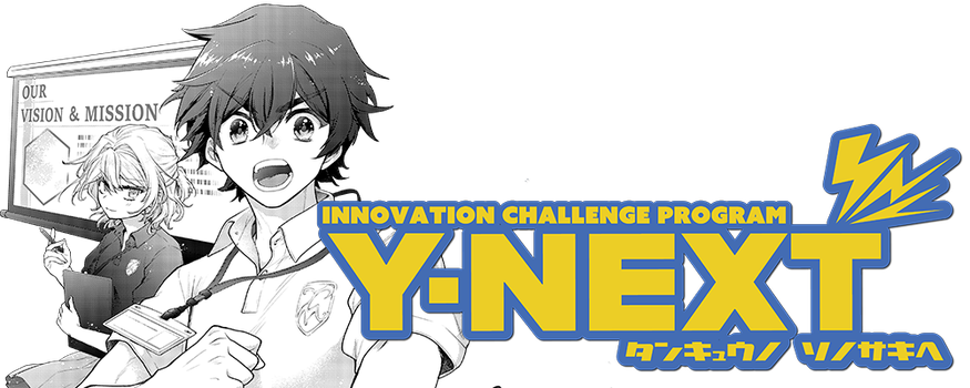 学生向け起業チャレンジプログラム「Y-NEXT（ワイネクスト）」