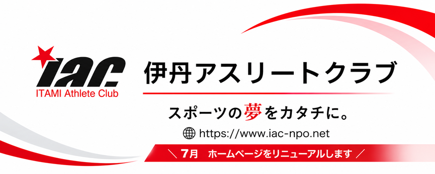 スポーツで地域貢献