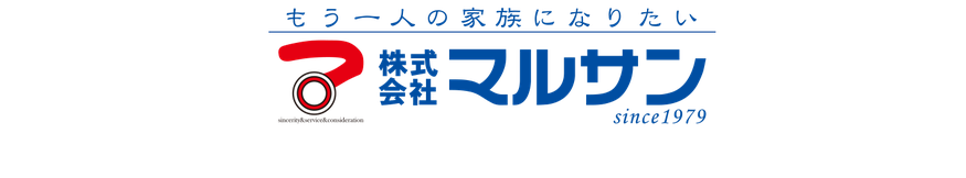 足利市で葬儀といえば株式会社マルサン　