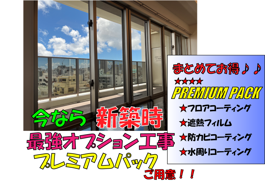 マンションオプション見積