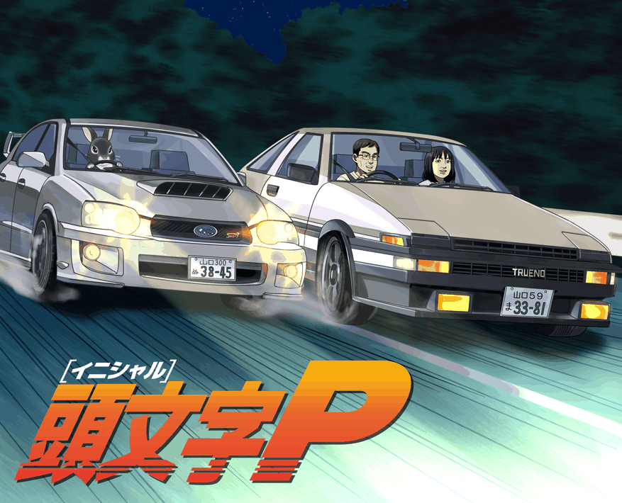 頭文字D風似顔絵プレゼントボード