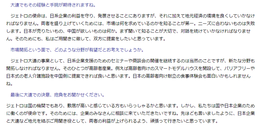 中国語学留学　ジェトロ大連事務所インタビュー３