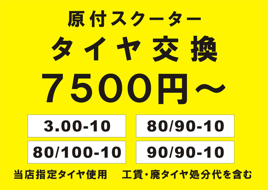 タイヤ交換