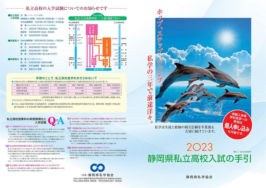 静岡県私立高校入試の手引,静岡県私学協会,入試日程