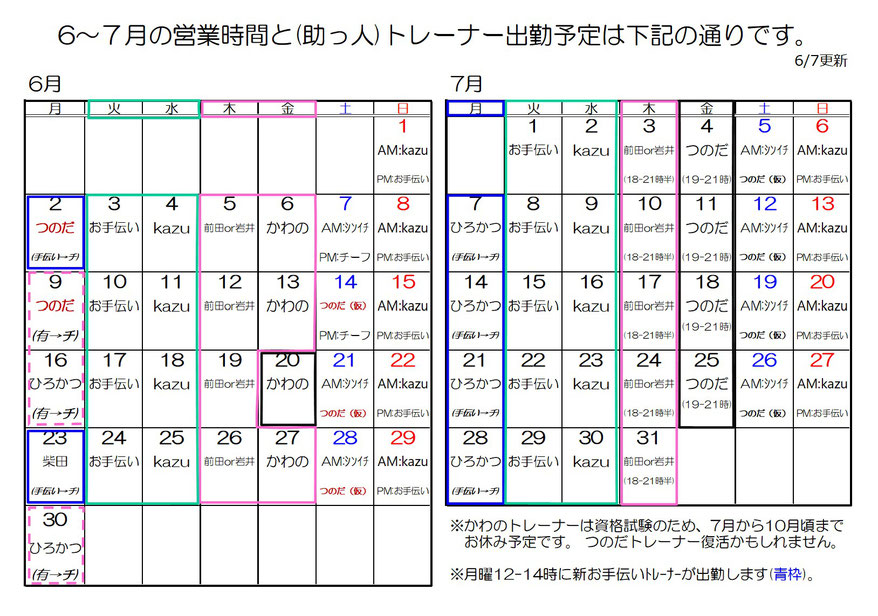 年中無休！江南ボクシングジムのトレーナー勤務体制時間表
