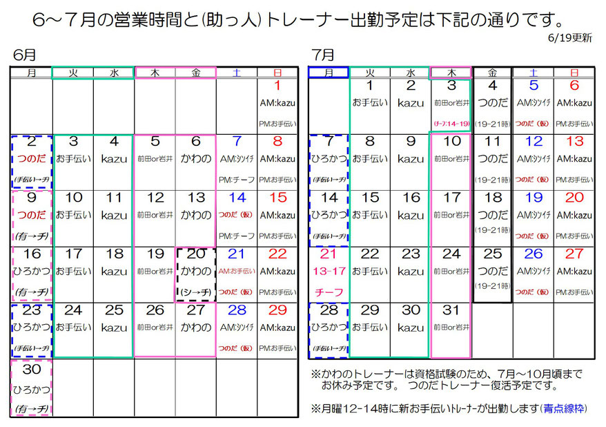 年中無休！江南ボクシングジムのトレーナー勤務体制時間表