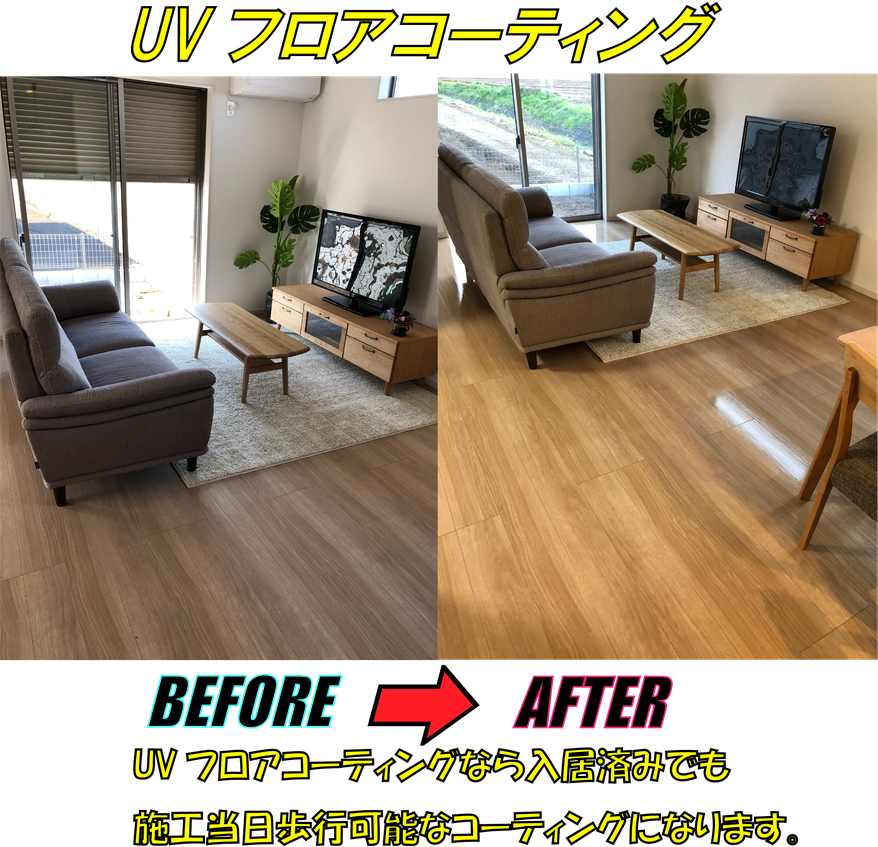 入居中フロアコーティング
