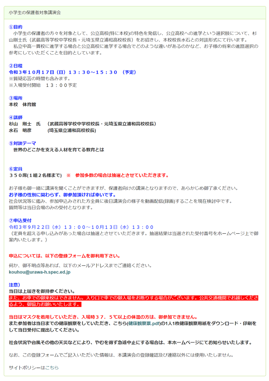 埼玉県立浦和高校,小学生,保護者説明会,講演会,