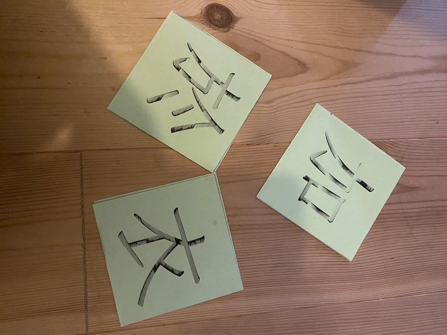 衣、加、の漢字カード