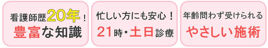 元看護師による治療院。土日祝日、夜遅くまで診療している治療院。