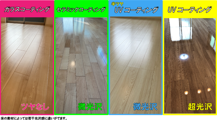 フロアコーティングツ比較