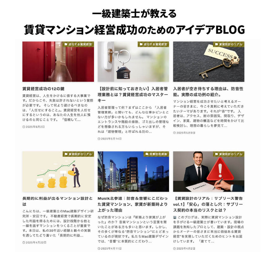 マンション経営成功のコツ