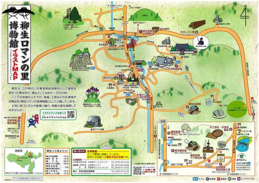 柳生観光協会    検索結果
