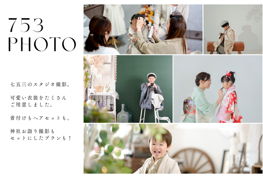 名古屋フォトスタジオ