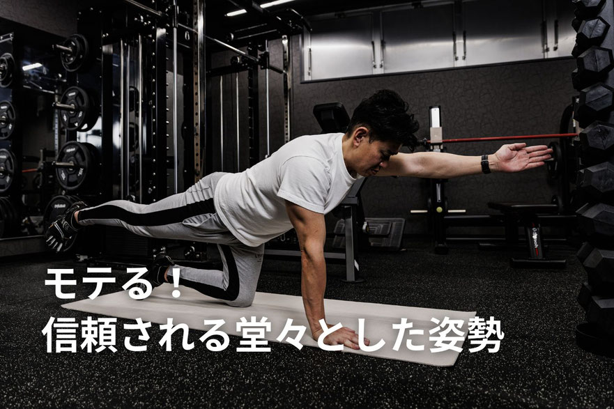 高松の姿勢改善トレーニング｜猫背・巻き肩を改善する40代男性専門パーソナルジム