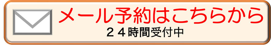 メール予約はこちらから。２４時間受付中。愛知県東海市の頭痛専門みらくる整体院。