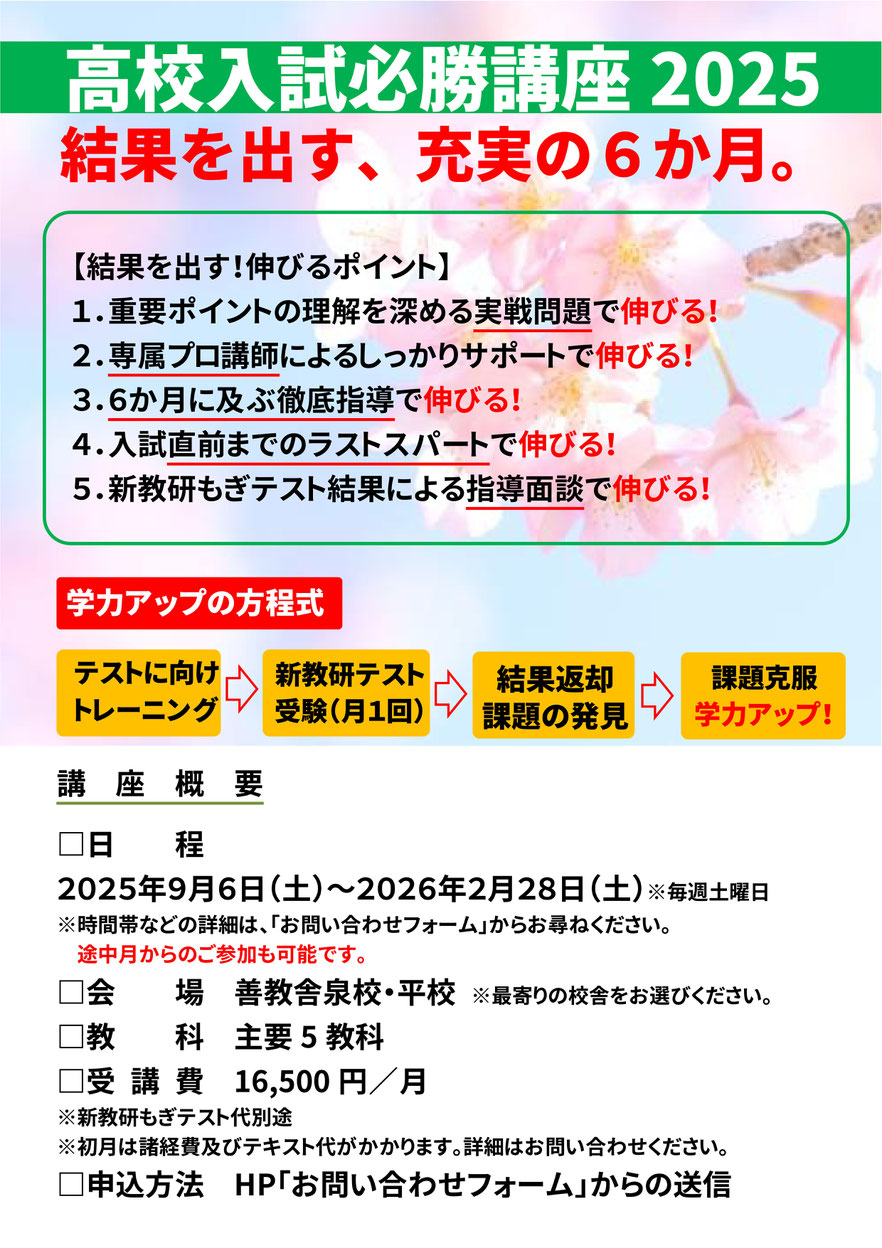 高校入試必勝講座,新教研もぎテスト,学力アップの方程式,泉校,平校
