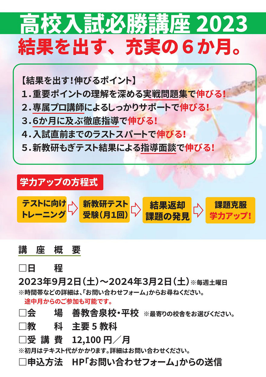 高校入試必勝講座,新教研もぎテスト,学力アップの方程式,泉校,平校