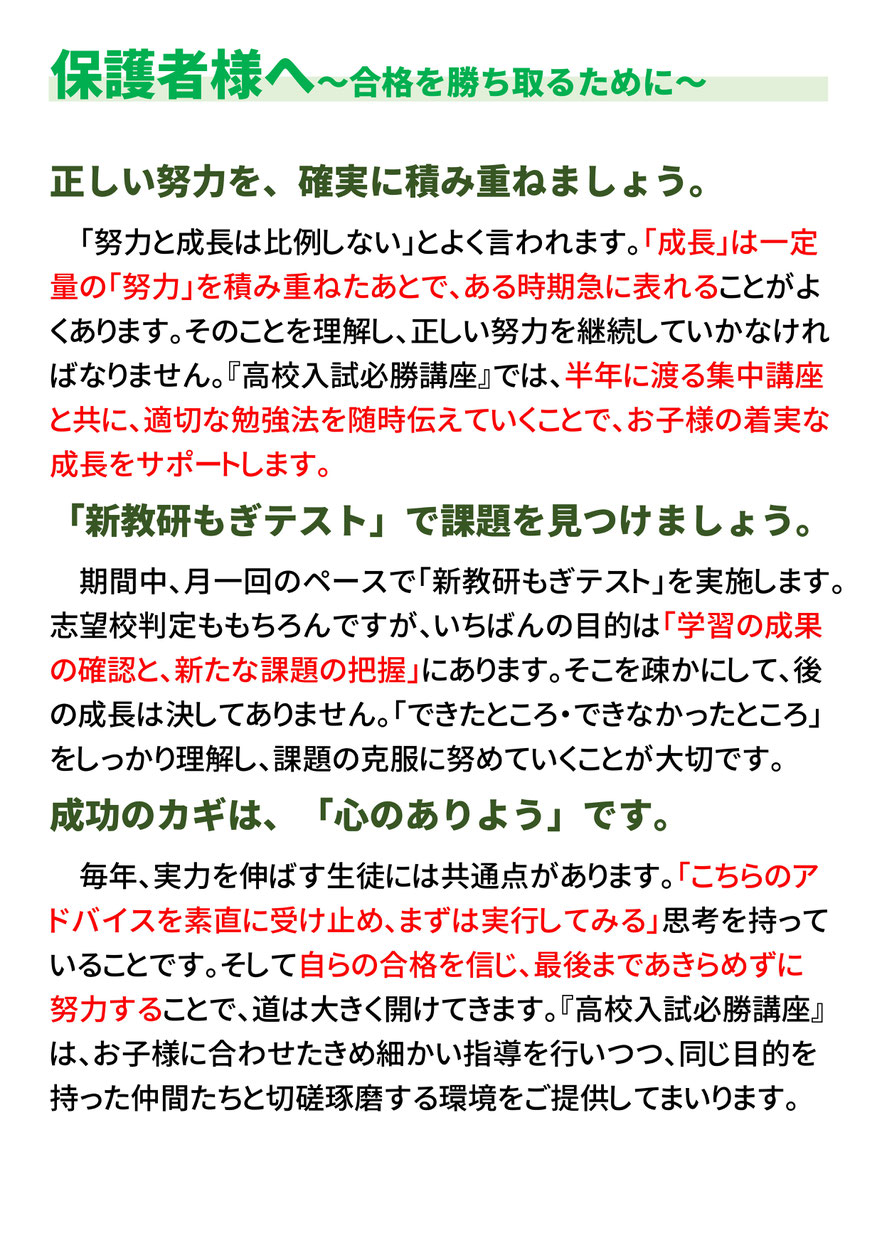 高校入試必勝講座,新教研もぎテスト,学力アップの方程式,泉校,平校