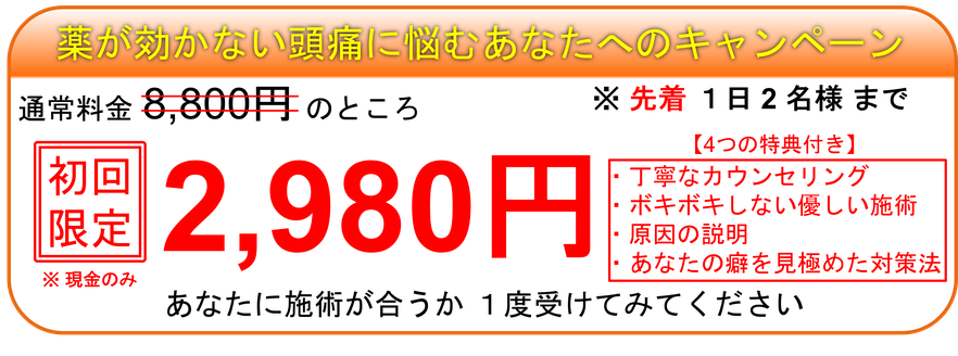 千葉 市川市本八幡　頭痛 病院　頭痛外来