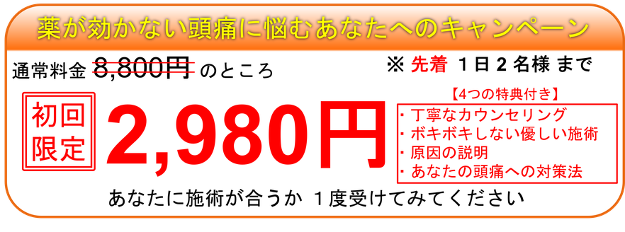 千葉 市川市本八幡　頭痛 病院　頭痛外来