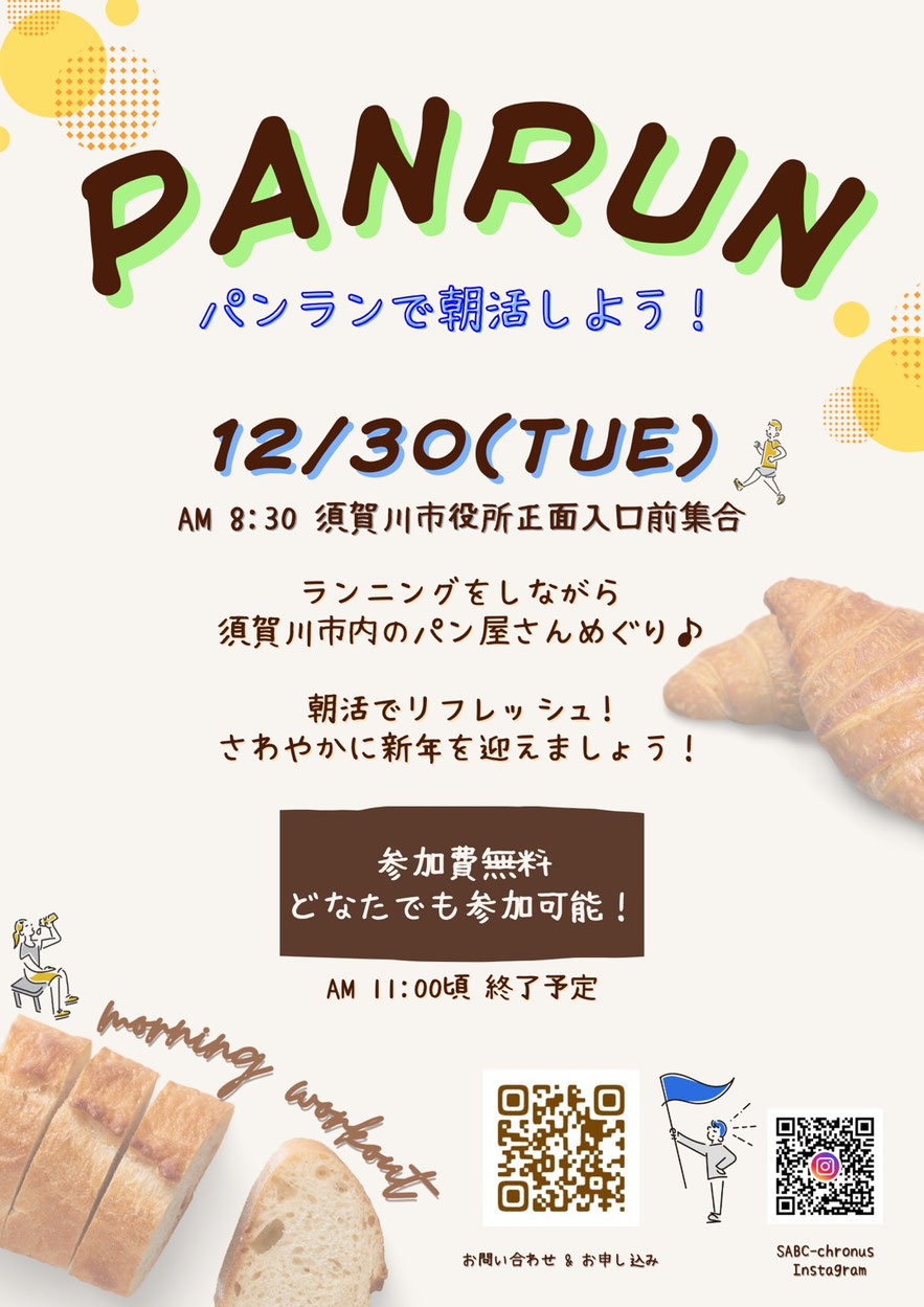 パンラン,パン屋さん,ランニング