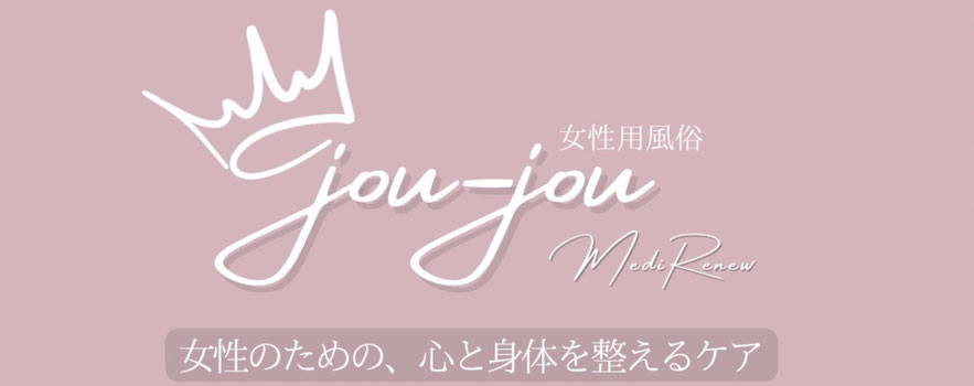 jou-joumedirenew ページ!