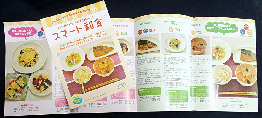 「スマート和食※」レシピ集（Ａ5判）。 市健康増進課の小山内氏（ 主任管理栄養士）は「食事のバランスや野菜摂取の重要性を考えるうえで、具体的でわかりやすい教材」と評価