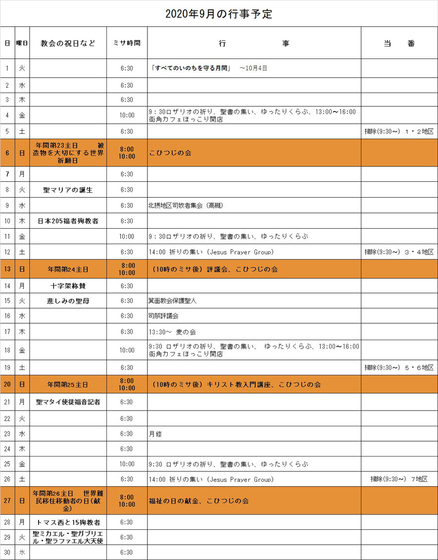 今月の予定表 カトリック箕面教会