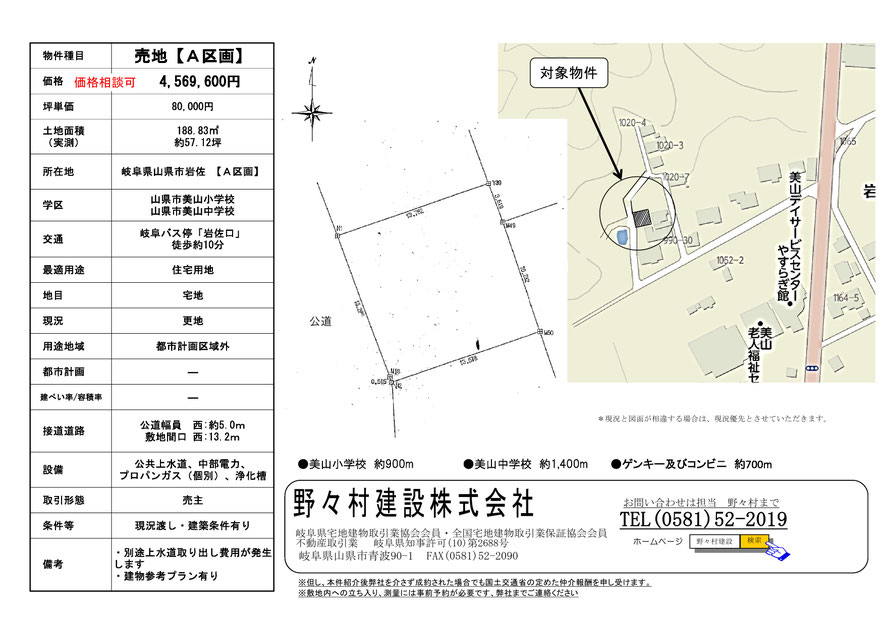岐阜県,山県市,岩佐,土地,売地,分譲,新築